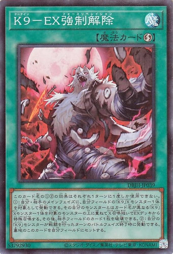 Amazon.co.jp: 遊戯王カード K9－EX強制解除(スーパーレア
