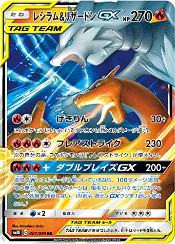 Amazon.co.jp: ポケモンカードゲーム SM10 007/095 リザードン