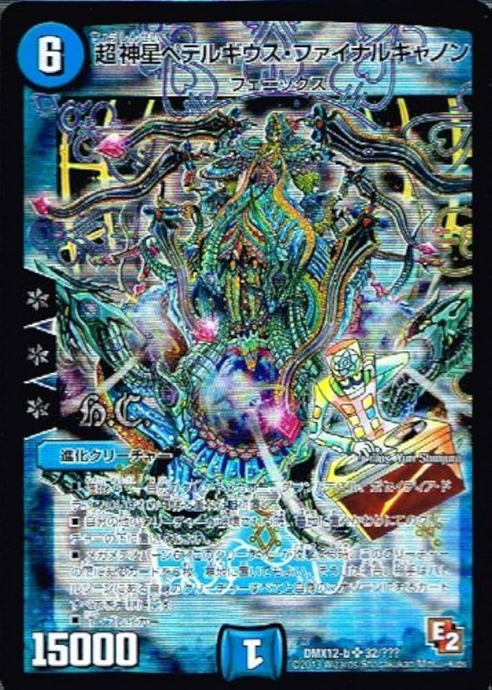 Amazon.co.jp | 【 デュエルマスターズ 】[超神星ペテルギウス