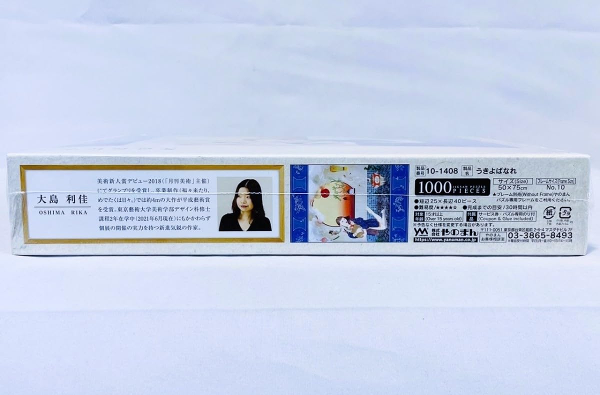 Amazon | うきよばなれ ジグソーパズル 1000ピース | ジグソーパズル