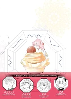 まもって守護月天！ 解封の章 8 (BLADEコミックス) | 桜野 みねね |本