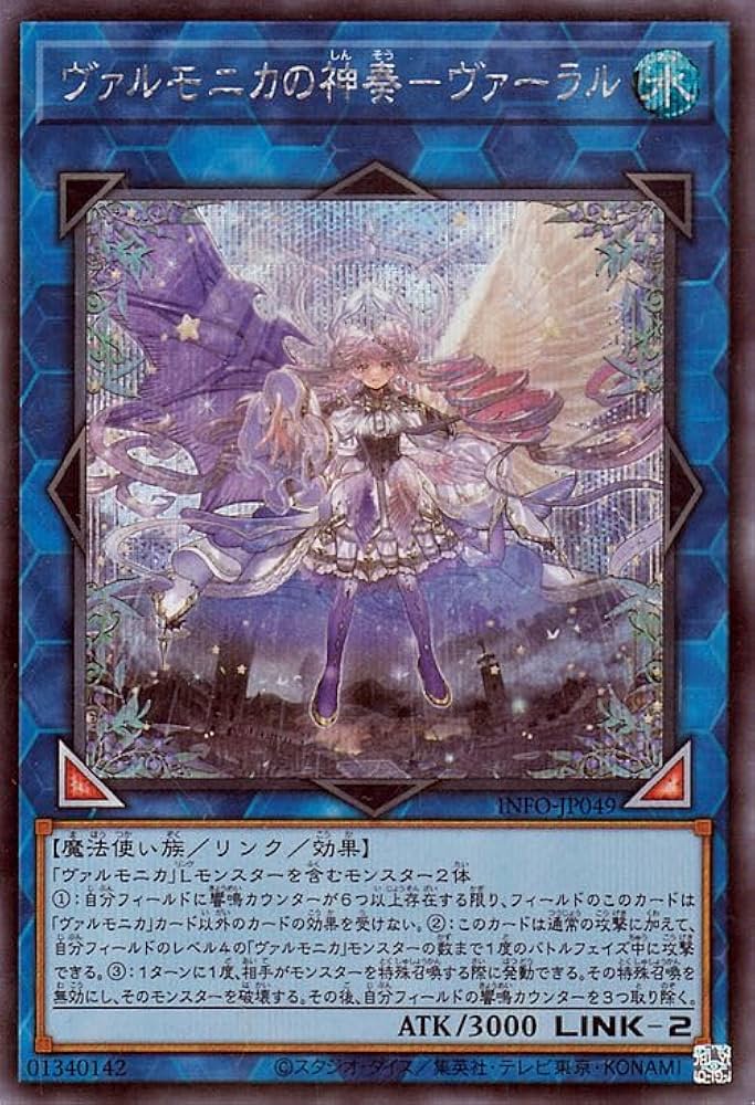 Amazon.co.jp: 遊戯王カード ヴァルモニカの神奏－ヴァーラル