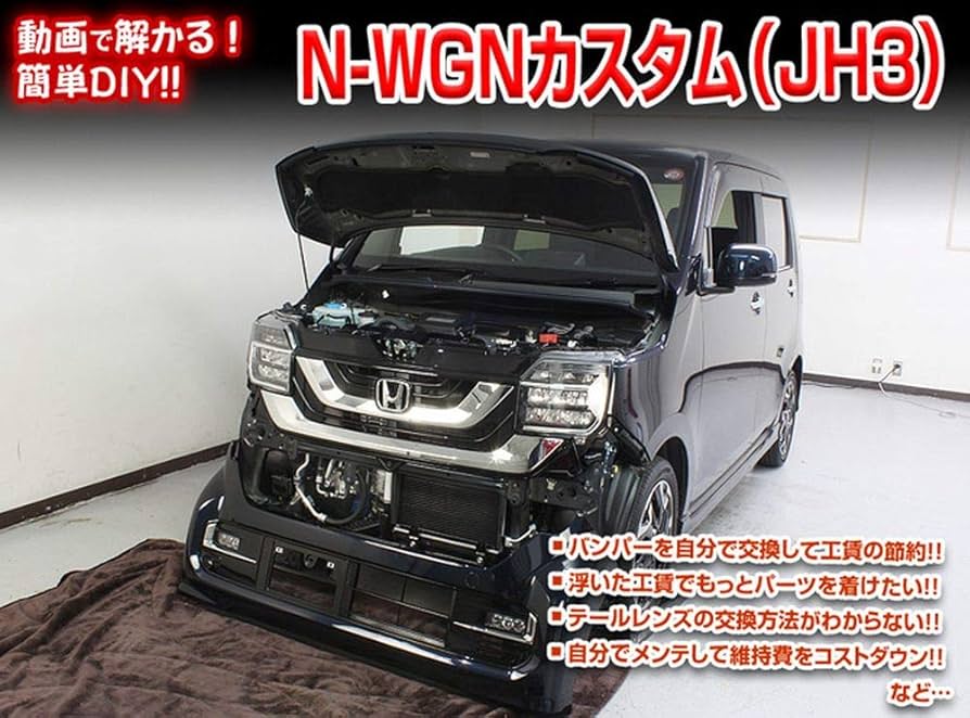 Amazon | N-WGN カスタム JH3 メンテナンス DVD 内張り はがし 内装