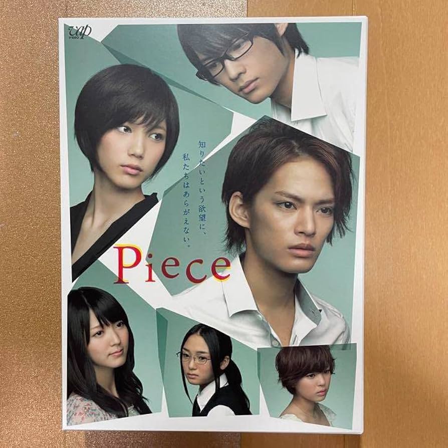 Amazon.co.jp: Piece DVD-BOX 豪華版〈初回限定生産5枚組〉中山優馬