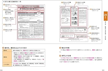 最新手引き対応】ユーキャンの登録販売者 速習テキスト＆重要過去問題