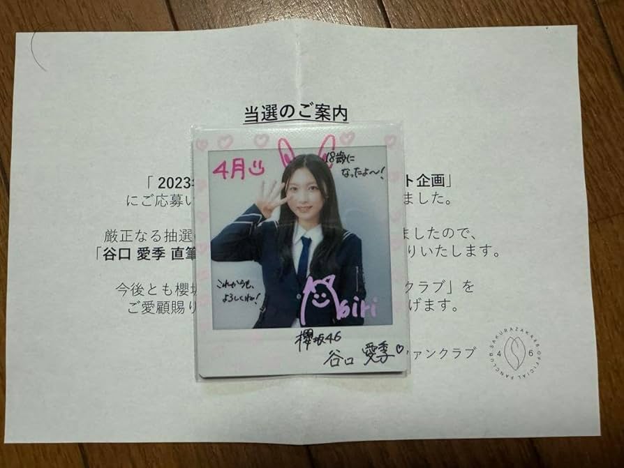 櫻坂46 谷口愛季サイン入りチェキ 櫻坂46 谷口愛季 サイン入りチェキ