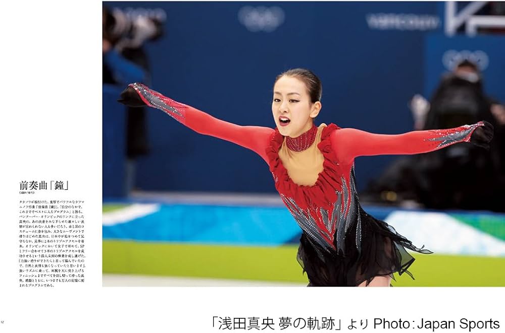 浅田真央 夢の軌跡 ~ドリームのきせき~ | 浅田 真央, ワールド