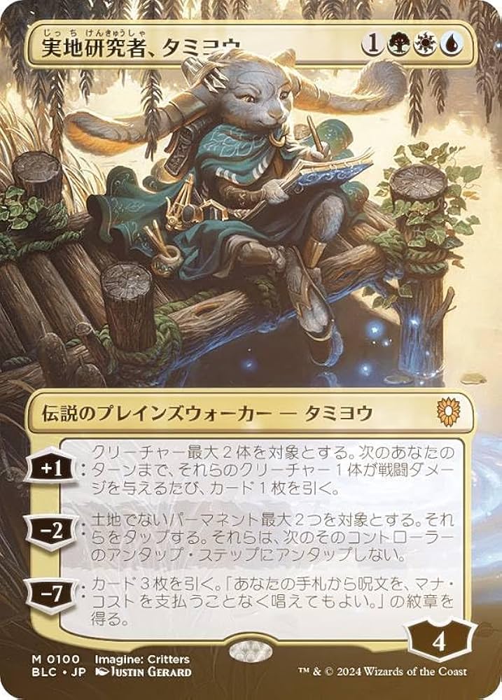 Amazon.co.jp: 【FOIL/ボーダーレス版】マジックザギャザリング BLC JP