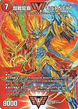 Amazon.co.jp: デュエルマスターズ 超戦龍覇 モルトNEXT(デュエキング