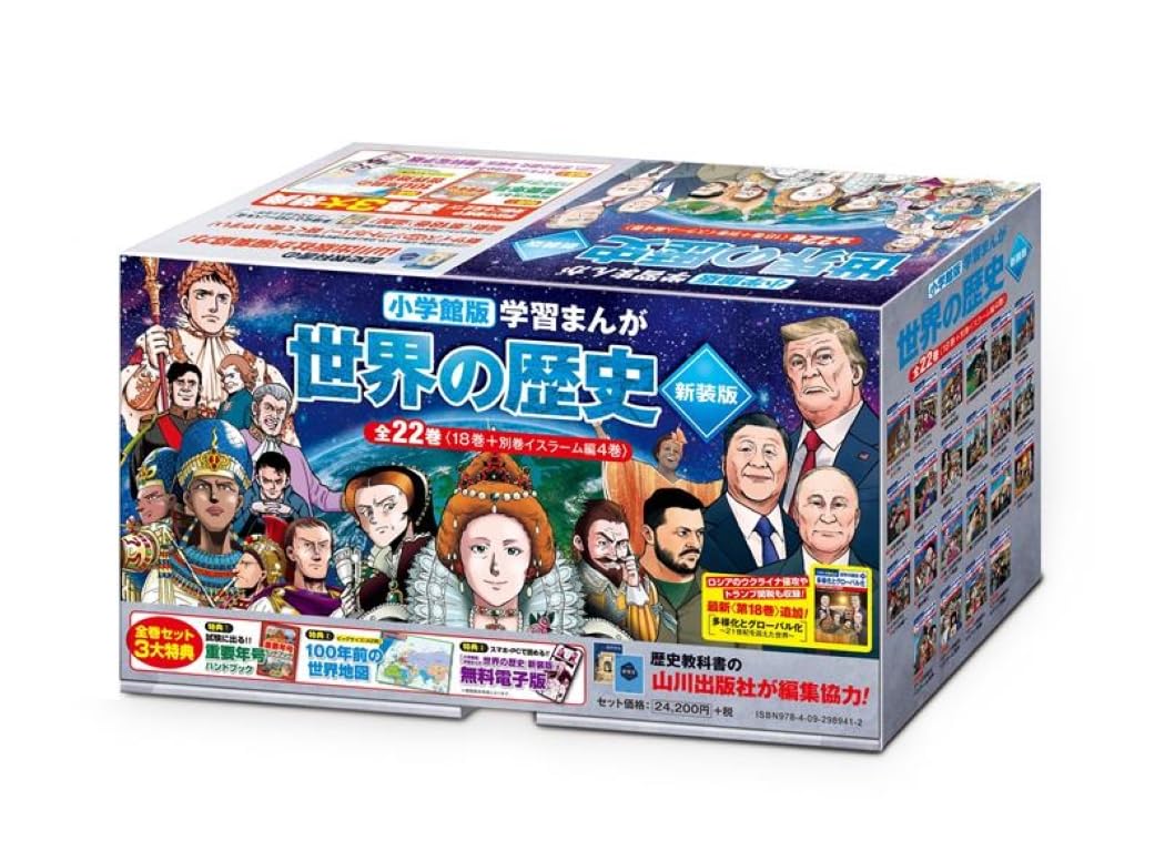 小学館版学習まんが 世界の歴史 新装版 全22巻セット (小学館学習