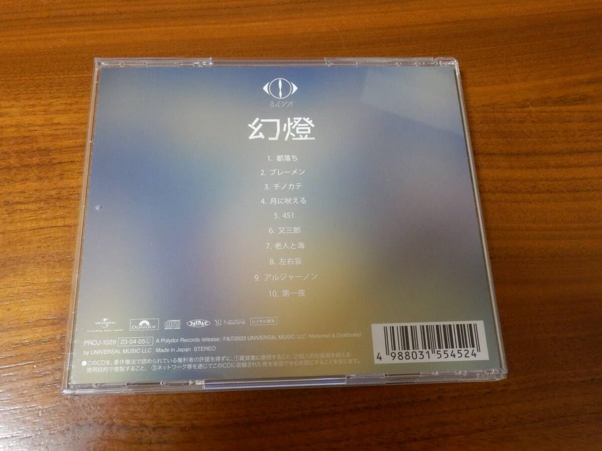 Amazon.co.jp: ヨルシカ CD「幻燈」レンタル限定盤 : おもちゃ