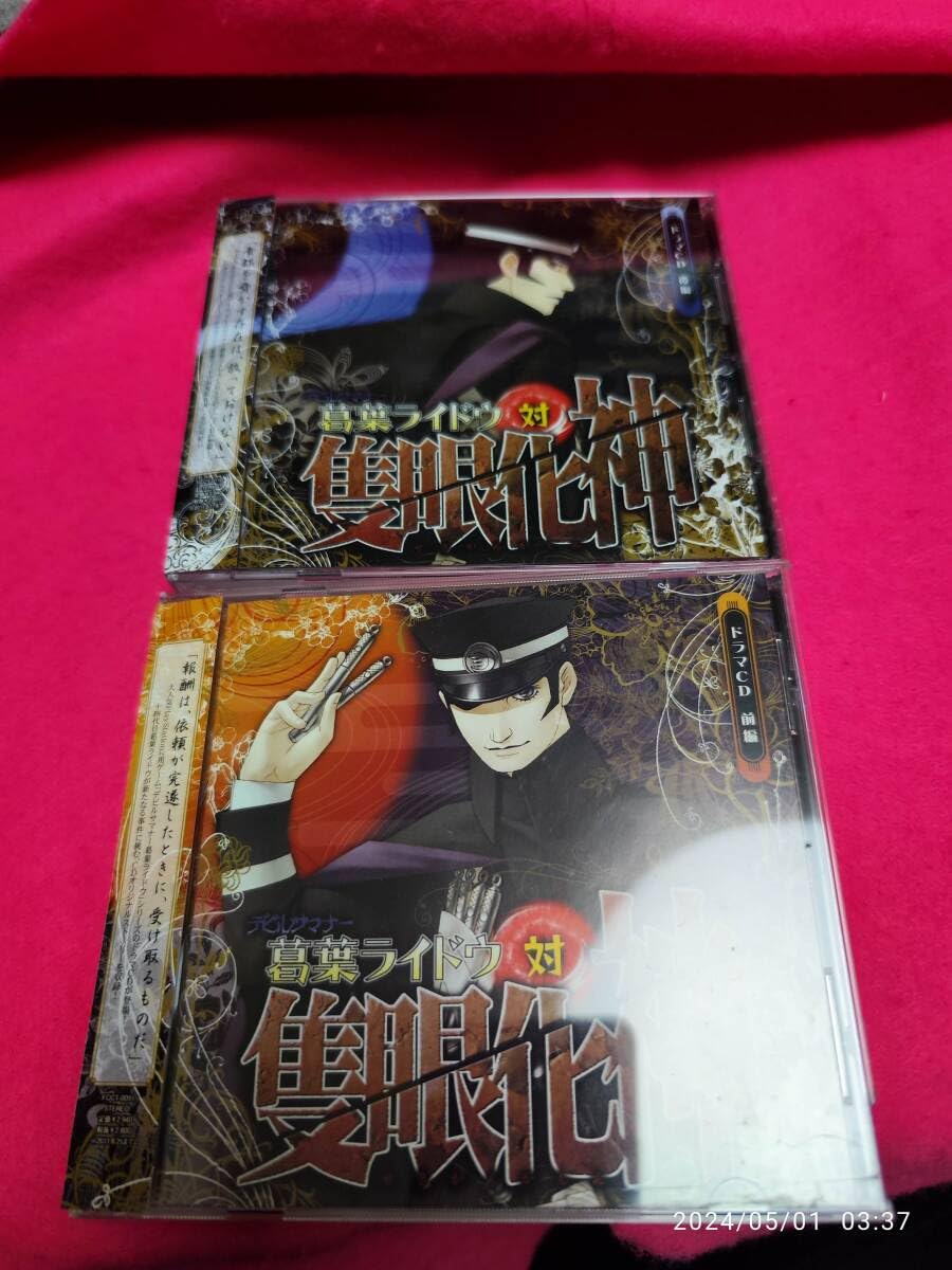 Amazon.co.jp: ドラマCD デビルサマナー葛葉ライドウ 対 隻眼化神 前