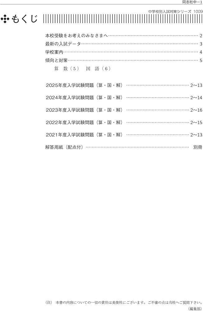同志社中学校 2026年度受験用 (中学校別入試対策シリーズ 1009) | 英俊