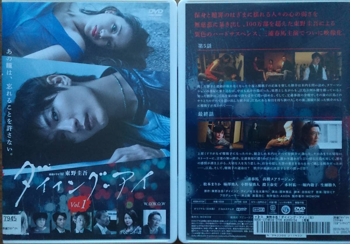 Amazon.co.jp: DVD R落連続ドラマW 東野圭吾 ダイイングアイ 全3巻