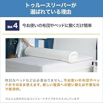 Amazon.co.jp: 【公式】トゥルースリーパー プレミアム シングル