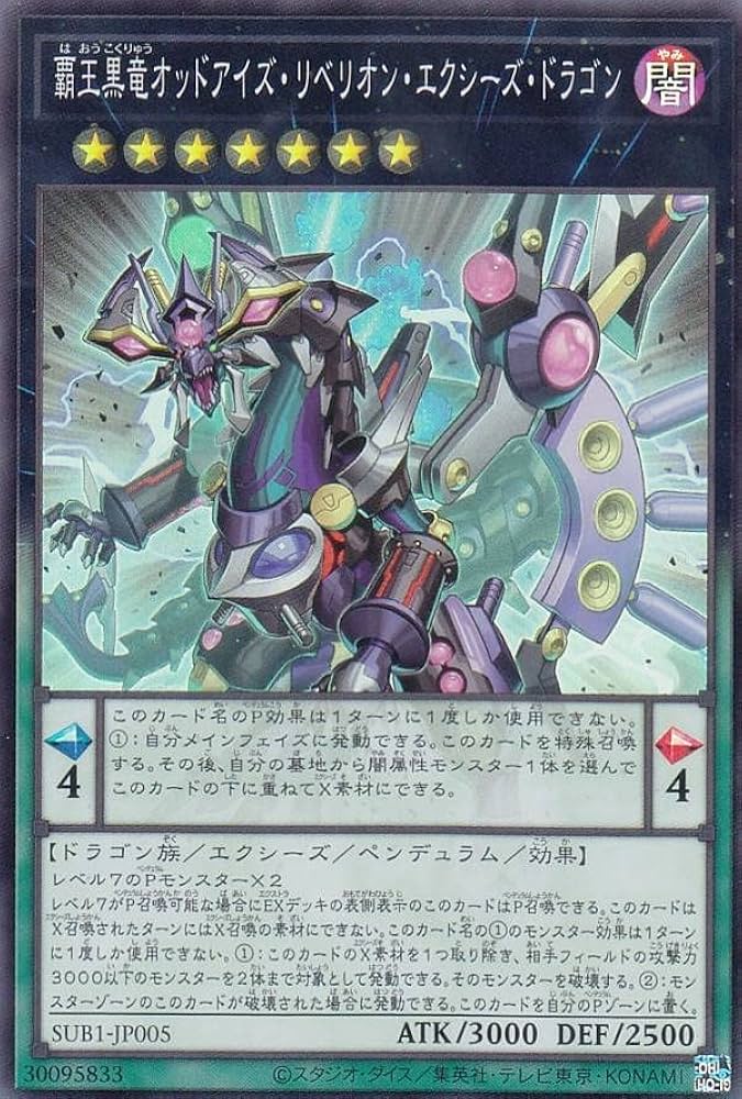 Amazon.co.jp: 遊戯王 SUB1-JP005 覇王黒竜オッドアイズ・リベリオン