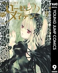 ローゼンメイデン 7 (ヤングジャンプコミックスDIGITAL) | PEACH-PIT