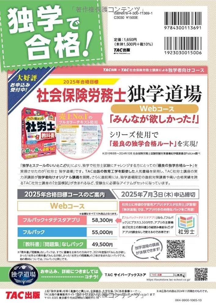 資格のTAC 2025年合格目標 公務員試験対策セット 建築職 新品未使用