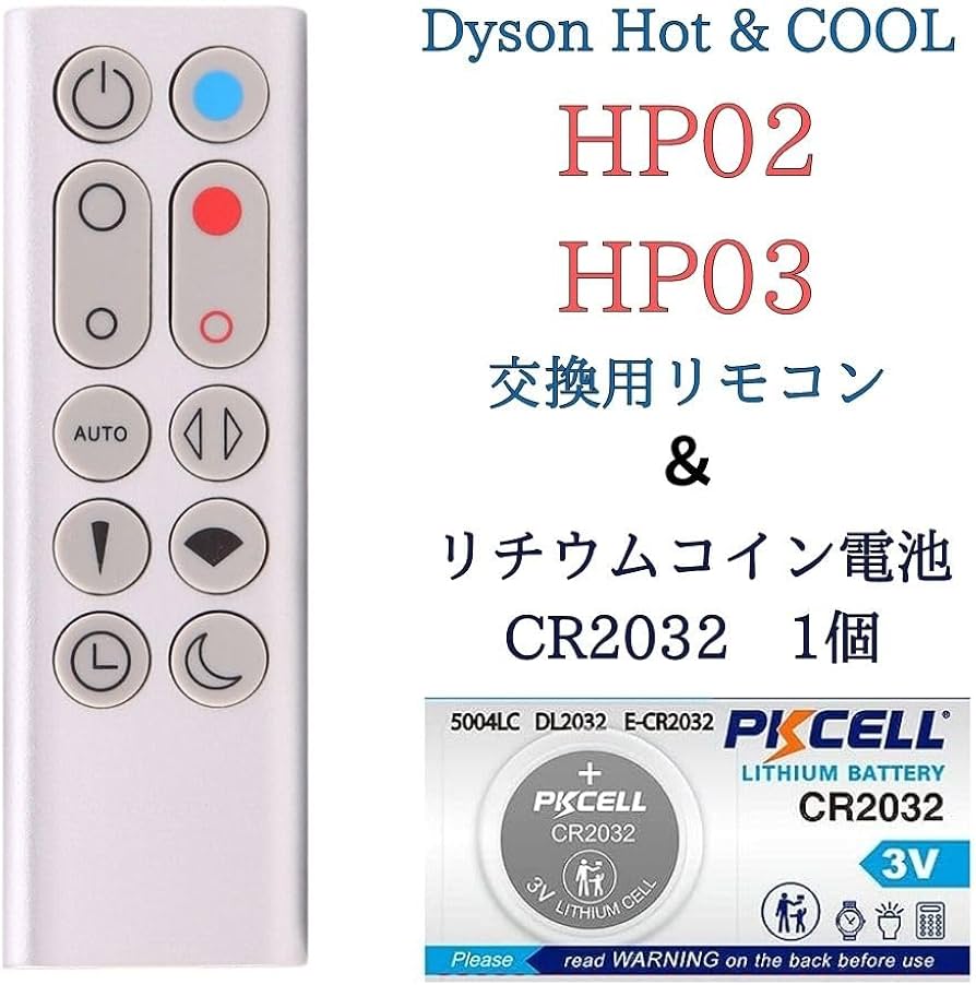 Amazon.co.jp: 【電池付き】ダイソン HP02 HP03 リモコン シルバー