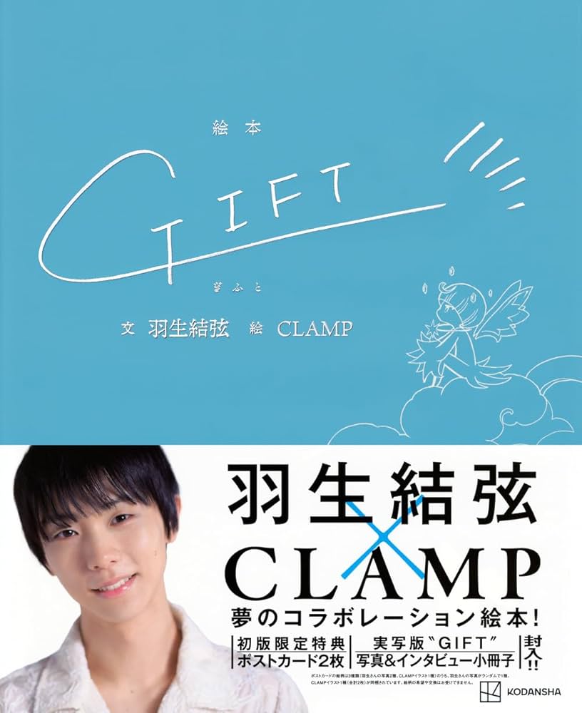 GIFT | 羽生 結弦, CLAMP |本 | 通販 | Amazon