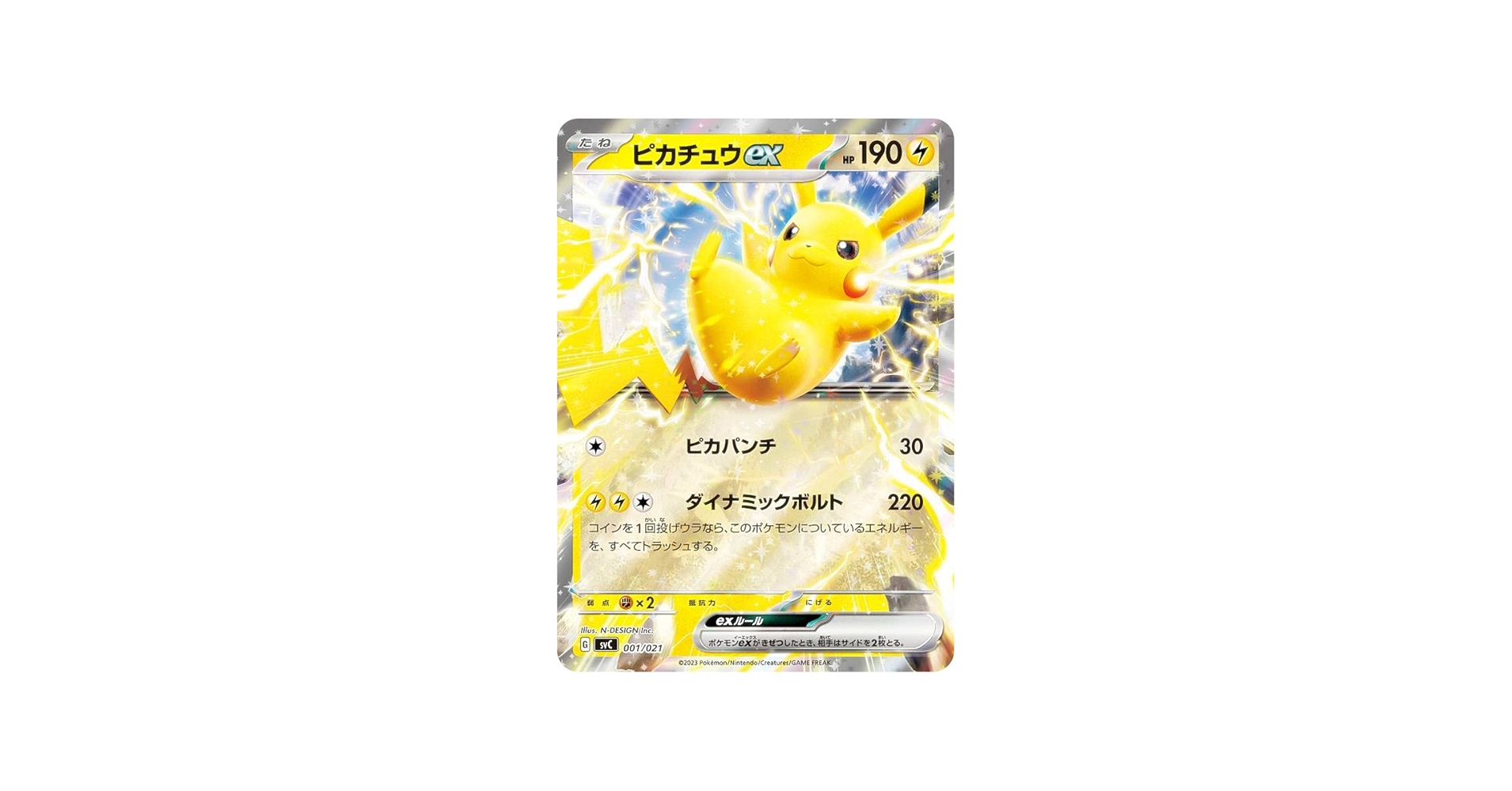 Amazon.co.jp: ポケモンカードゲーム SVC 001/021 ピカチュウex 雷