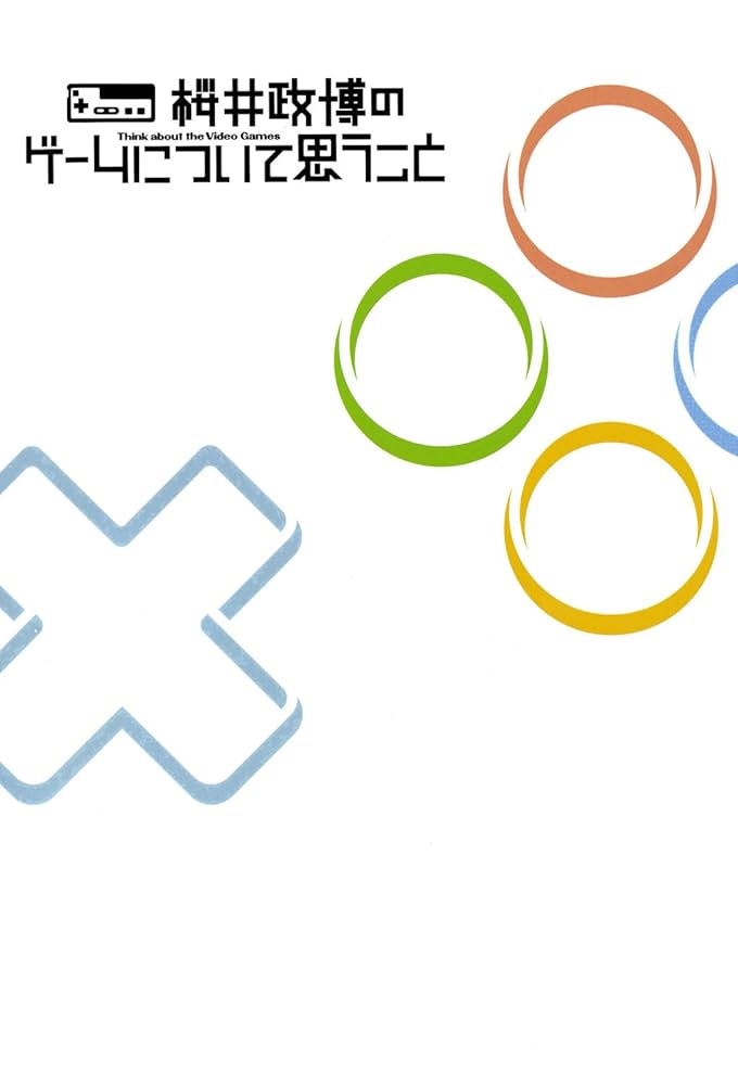 Amazon.co.jp: 桜井政博のゲームについて思うこと Think about the
