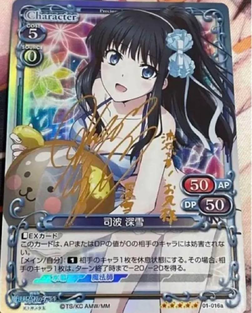 プレシャスメモリーズ魔法科高校の劣等生司波 深雪サイン
