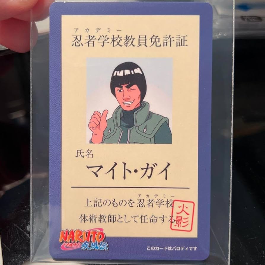 Amazon.co.jp: ナルト パロディカード 忍者学校教員免許証 : おもちゃ