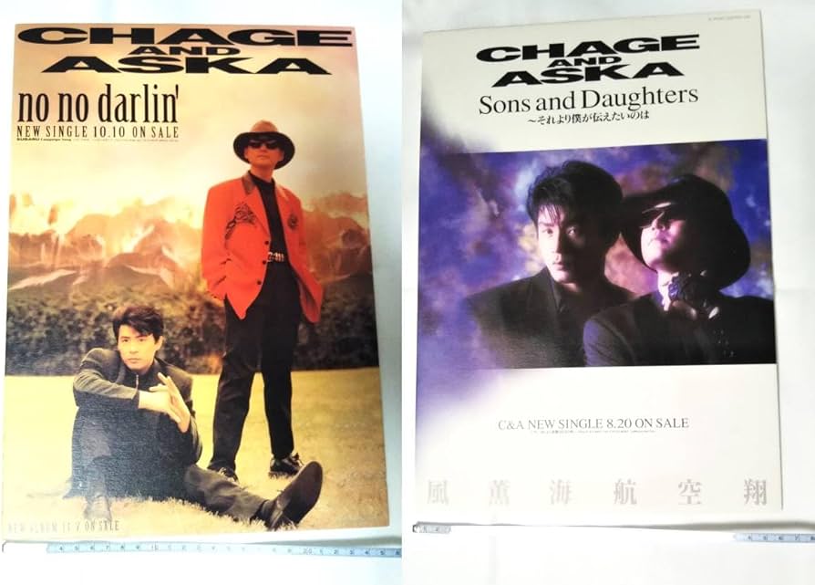 Amazon.co.jp: CHAGE and ASKA シングル販促用パネル2枚セット : おもちゃ