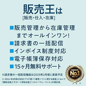 Amazon.co.jp: 販売王24 販売・仕入・在庫 インボイス制度対応版 : PC