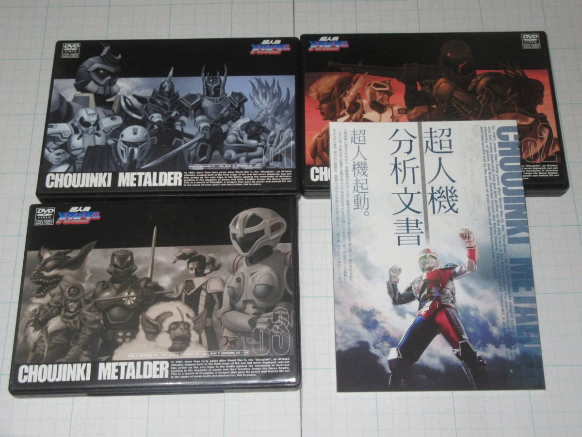 Amazon.co.jp: DVD-BOX 超人機メタルダーBOX 7枚組 定価42900円 豪華
