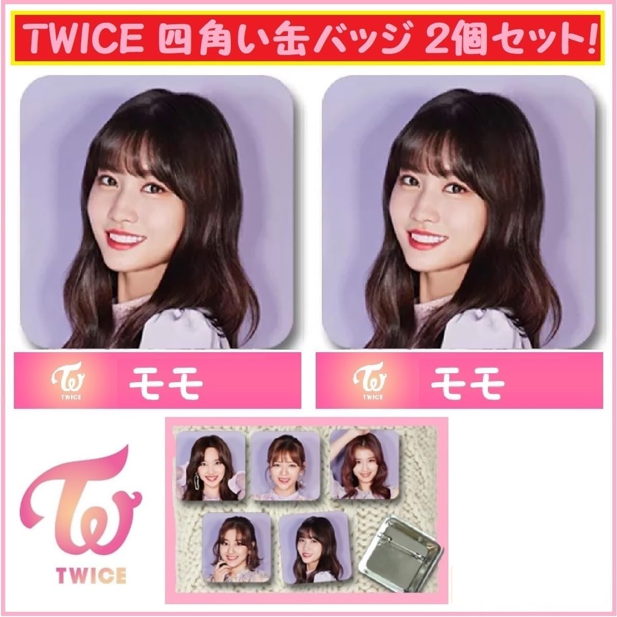 Amazon | TWICE モモ 缶バッジ 2個セット トゥワイス 珍しい