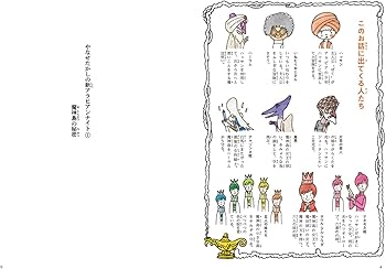 やなせたかしの新アラビアンナイト: 魔神島の秘密 (第1巻