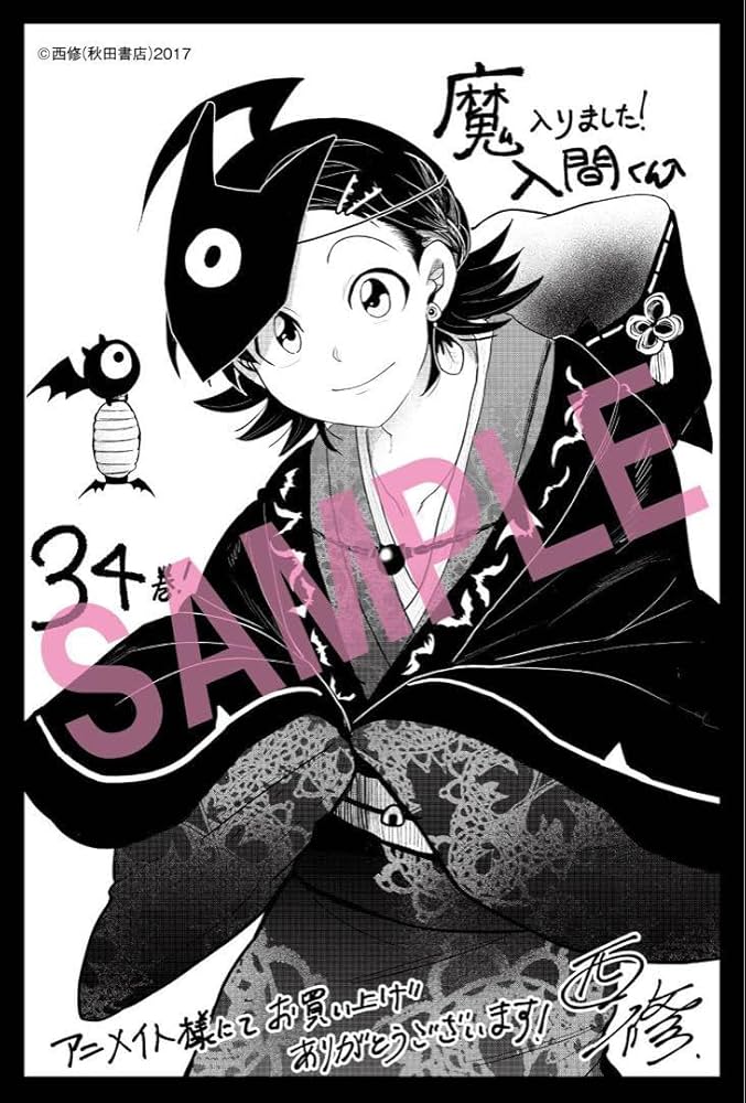 Amazon.co.jp: 魔いりました入間くん 34巻 アニメイト 特典 ペーパー