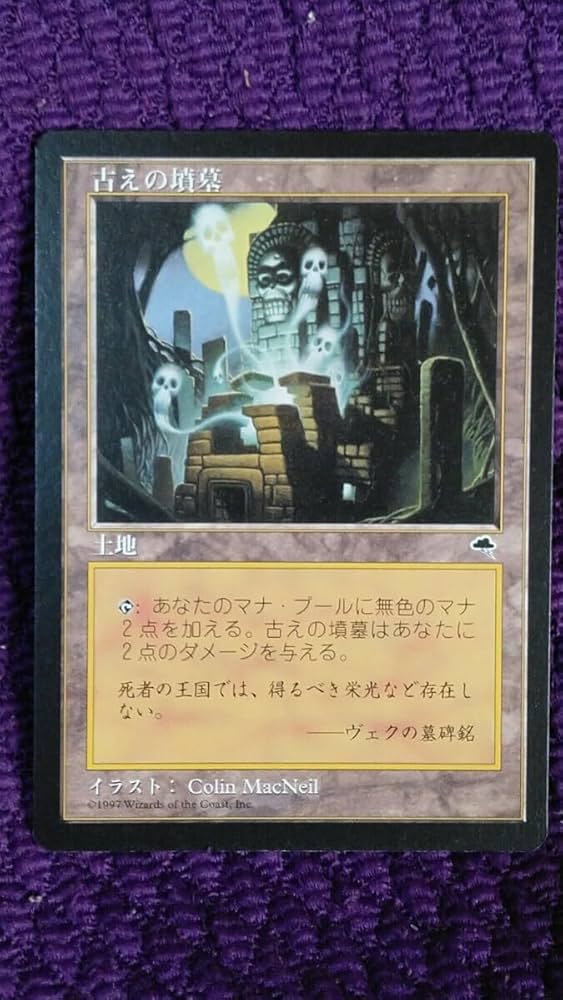 MTG 古えの墳墓 古えの墳墓 (Ancient Tomb) · Zendikar Rising