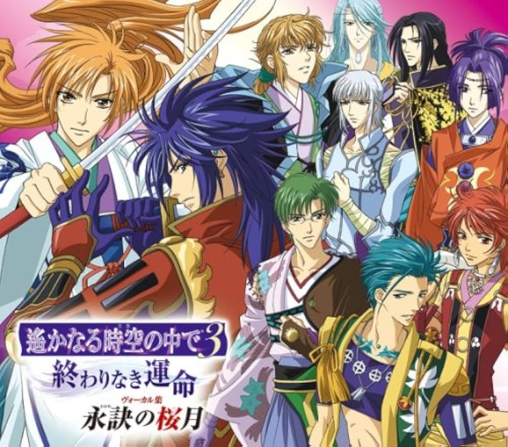 Amazon.co.jp: 遙かなる時空の中で3~終わりなき運命~ヴォーカル集 永訣