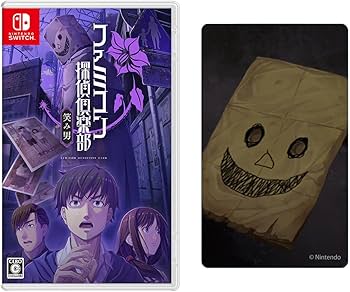 Amazon.co.jp: ファミコン探偵俱楽部 笑み男 -Switch 【Amazon.co.jp