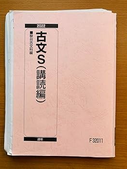 Amazon.co.jp: 駿台テキスト 2022古文(共通テスト)古文S 古文TK 古文
