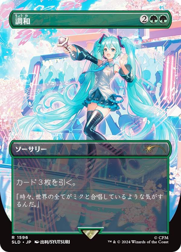 Amazon.co.jp: マジックザギャザリング SLD JP 1596 調和 (日本語版