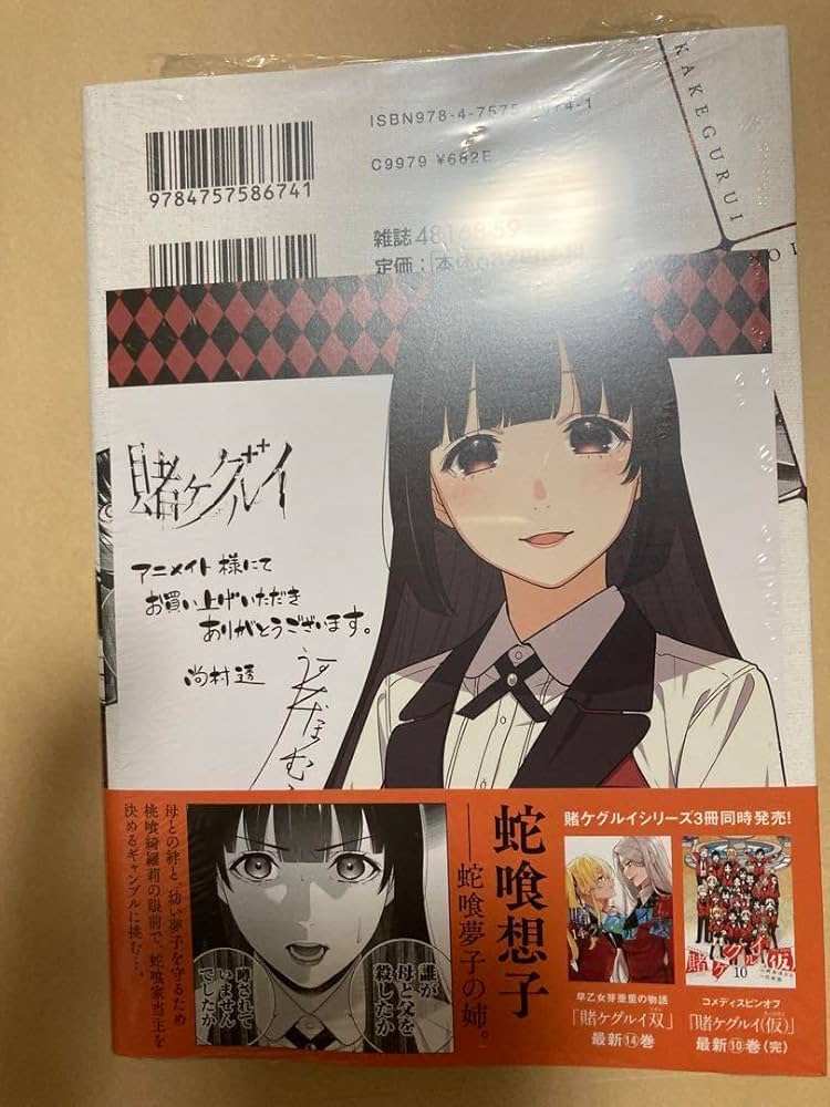 Amazon.co.jp: 賭ケグルイ 17巻 アニメイト特典 イラストカード ⑤