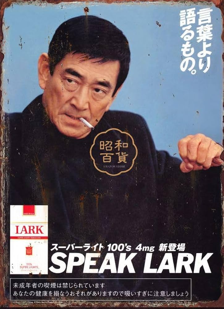 Amazon.co.jp: 【昭和レトロ百貨店】高倉健 アサヒビール ベニヤ 看板