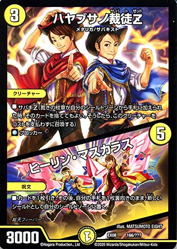 Amazon.co.jp: デュエルマスターズ ハヤブサノ裁徒Z/ヒーリン