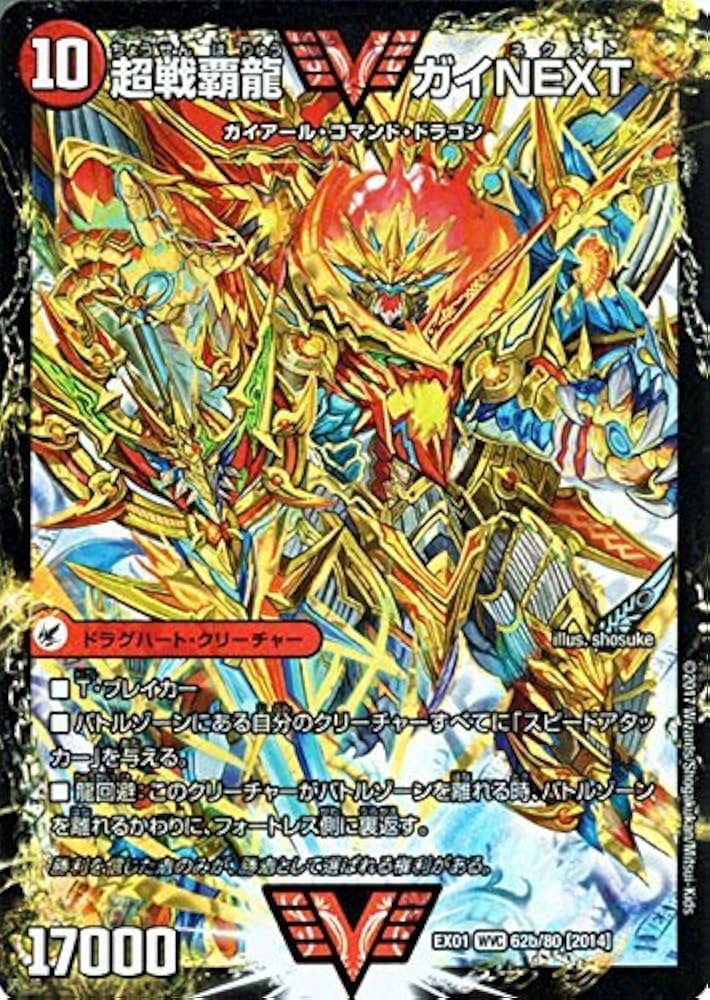 Amazon.co.jp: デュエルマスターズ 闘将銀河城 ハートバーン／超戦覇龍