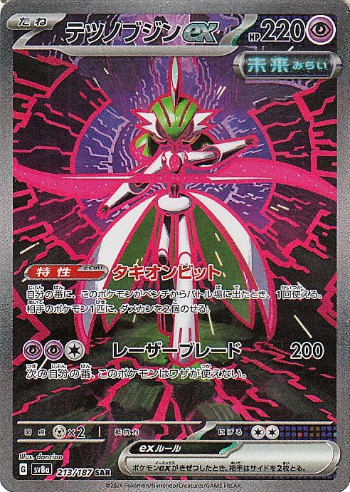 Amazon.co.jp: ポケモンカードゲームSV sv8a ハイクラスパック テラス