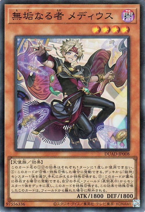 Amazon.co.jp: 遊戯王カード 無垢なる者 メディウス(スーパーレア