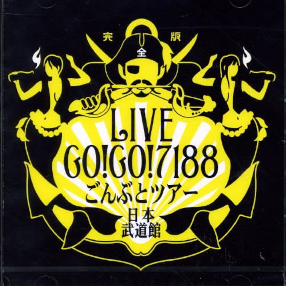 Amazon.co.jp: GO!GO!7188ごんぶとツアー日本武道館(完全版): ミュージック
