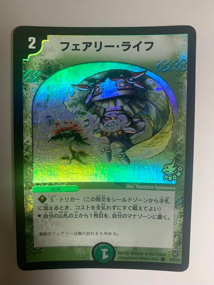 特価品】デュエルマスターズ フェアリーライフ プロモ 4枚 初期 旧枠