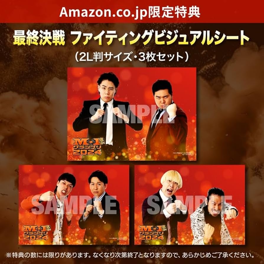 Amazon.co.jp: 【Amazon.co.jp限定】M-1グランプリ2024 ～20回目、1万