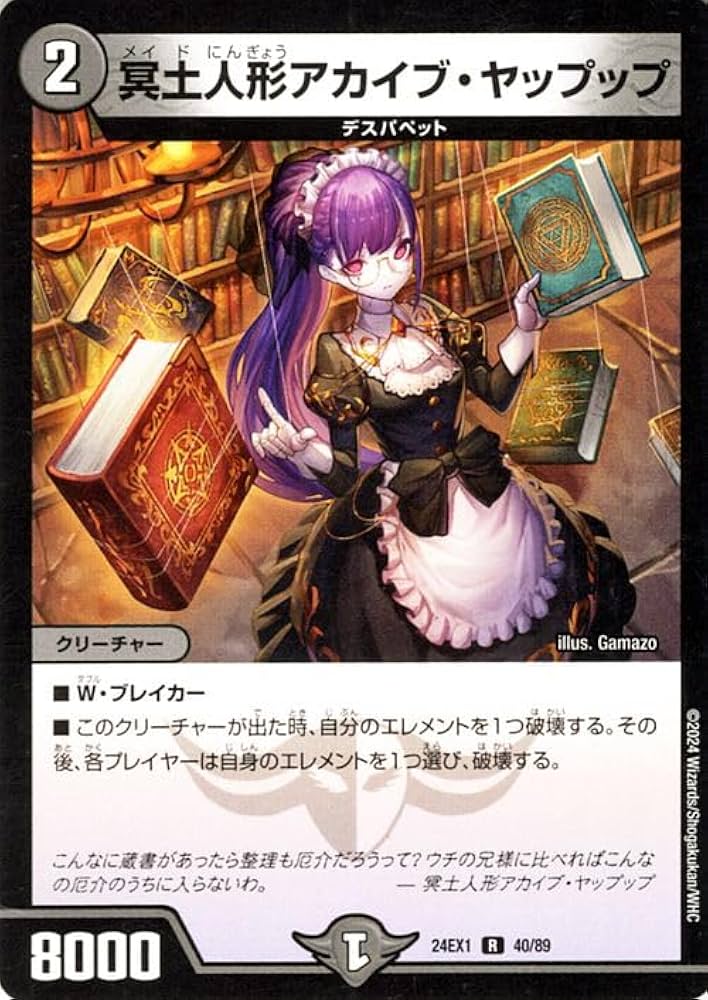 Amazon.co.jp: デュエルマスターズ 冥土人形アカイブ・ヤップップ(レア