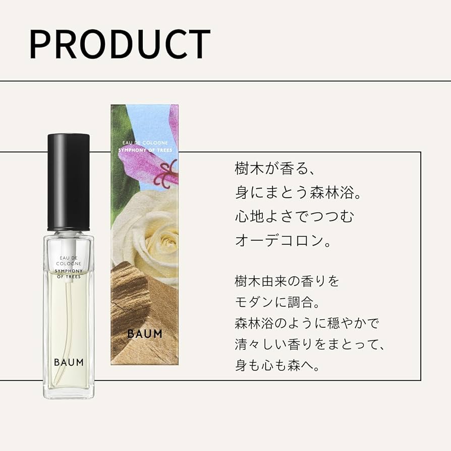 Amazon.co.jp: Baum(バウム) オーデコロン 3 (シンフォニー オブ